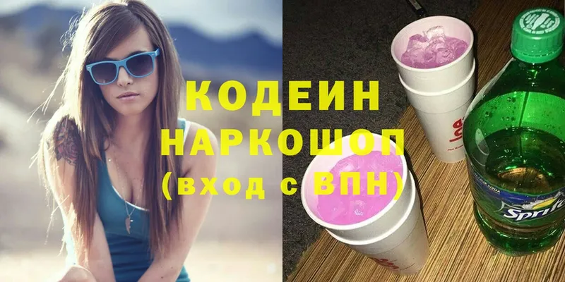 Кодеин Purple Drank  Валуйки 